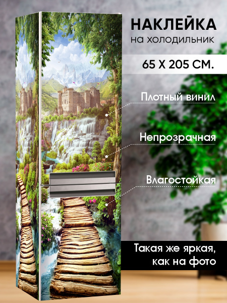 Интерьерная наклейка на холодильник "Мост к замку" / На мебель / Для ...