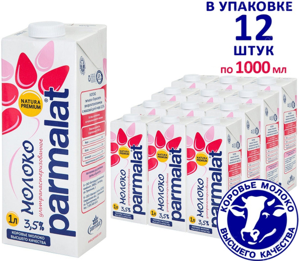 Молоко Parmalat ультрапастеризованное 3,5%, 12 шт по 1 л - купить с ...