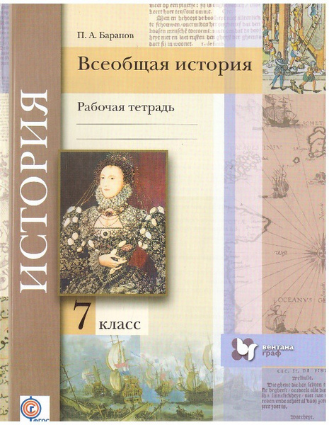 История 7 класс учебник распечатать
