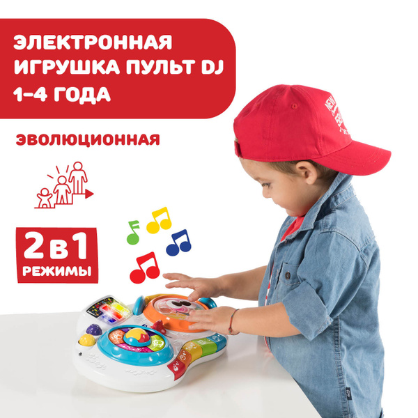 Игрушка музыкальная Chicco Пульт DJ обучающий центр для детей от 1 года ...