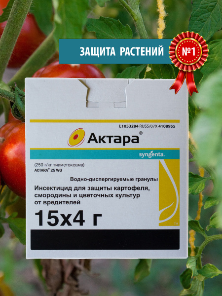 Актара 15шт - Инсектицид для защиты картофеля, смородины и цеточных ...
