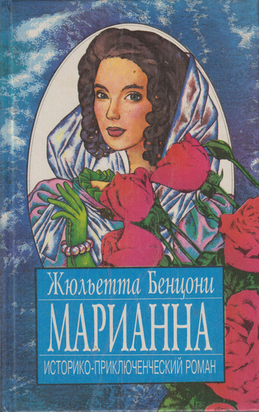 Марианна фото на обложке