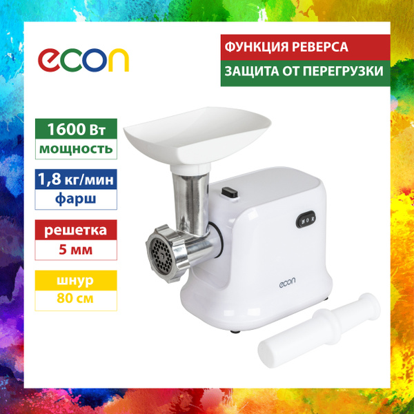 Купить мясорубку ECON 1600 Вт, с реверсом, решетка 5 мм по низкой цене ...
