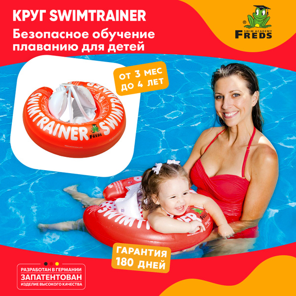 Надувной круг для обучения плаванию Swimtrainer "Classic" красный. С 3 ...