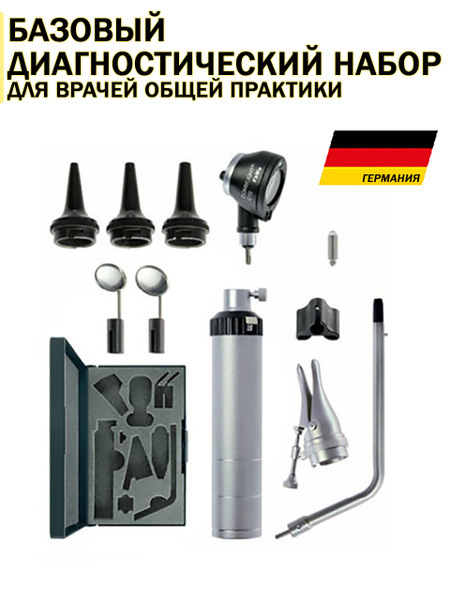 Диагностический ЛОР набор Бейзик-Сет для врача общей практики Basic Set ...
