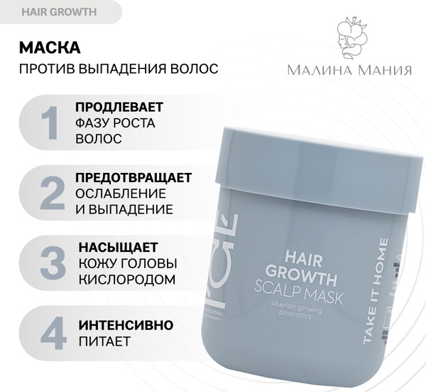 ICE by NATURA SIBERICA Маска Стимулирующая рост волос профессиональная ...