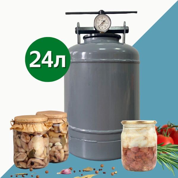 Автоклав для домашнего консервирования, установка бытовая для ...
