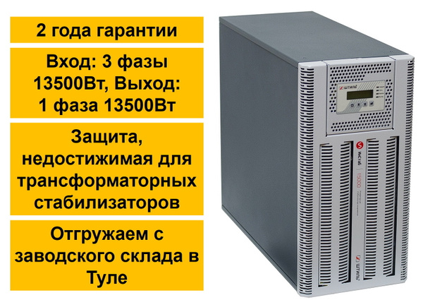 Стабилизатор напряжения Штиль IS 3115 RT инверторный 15 кВА, 13,5 кВт ...