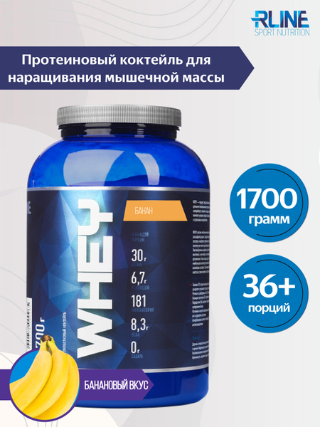 Протеин cывороточный Rline Whey, банан, 1700 г - купить с доставкой по ...