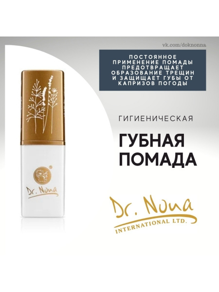 Гигиеническая помада Доктор Нона / Dr.Nona - купить с доставкой по ...