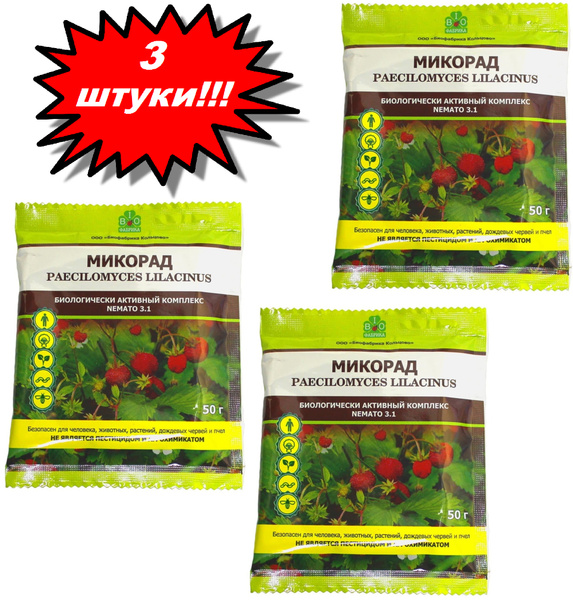 Микорад NEMATO (Немато) 3.1, БАК c грибом Paecilomyces lilacinum, 3 ...