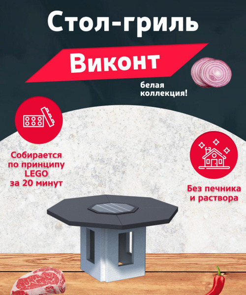 Модульный стол-гриль из шамота для зоны барбекю - купить с доставкой по ...