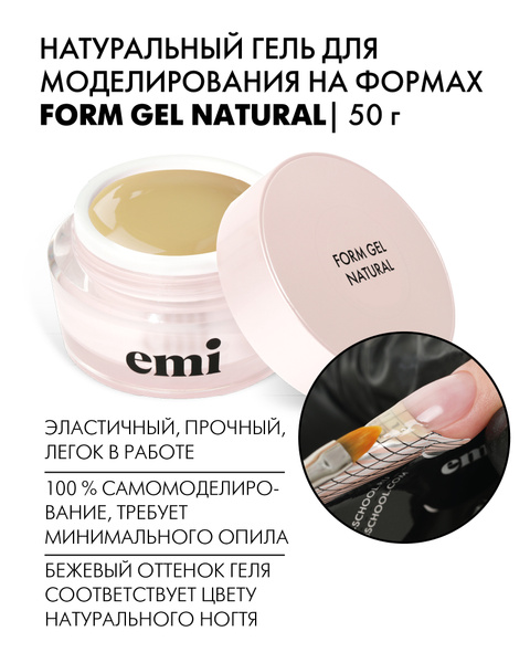 EMI Натуральный гель для моделирования на формах Form Gel Natural, 50 г ...