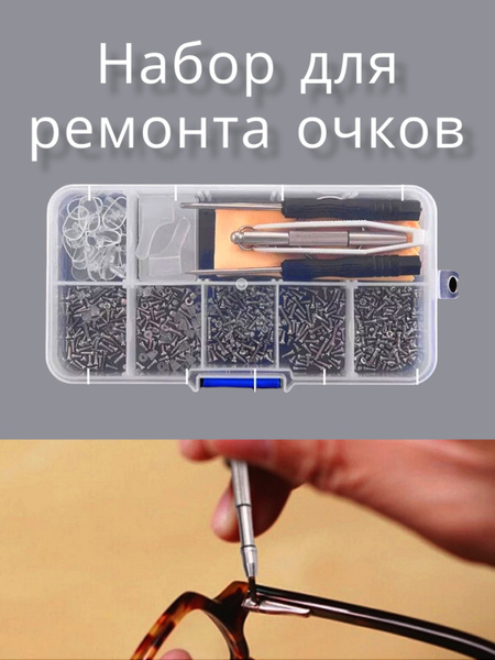 Набор для ремонта очков/ Мульти функциональный набор для ремонта оправы ...