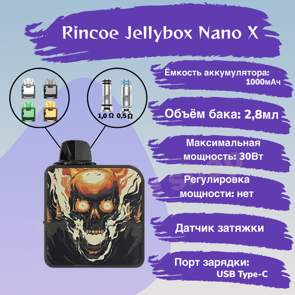 Rincoe jellybox nano. Rincoe JELLYBOX Nano x pod Kit Skull. Набор Rincoe JELLYBOX Nano x 1000mah pod Kit. Rincoe JELLYBOX Nano x pod Kit Rincoe. JELLYBOX Nano x испаритель.