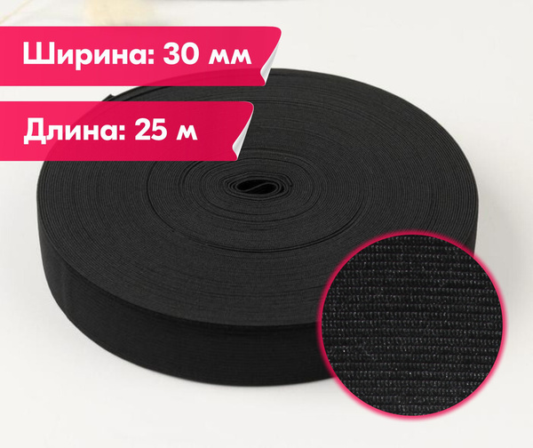 Резинка для шитья бельевая вязаная для одежды / Лента эластичная ...