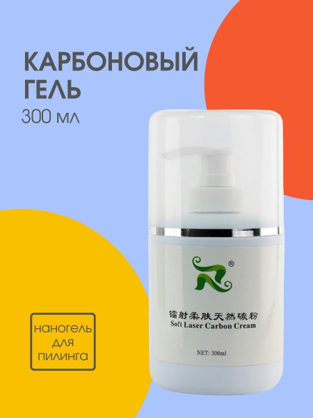 Ультразвуковая чистка Гель для карбонового пилинга 300 мл купить на ...