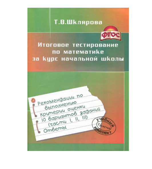 14 итоговое тестирование. Итоговый тест гарант. Итоговый тест 8 класс алгебра. 14 итоговое тестирование. Ект ржд тесты.