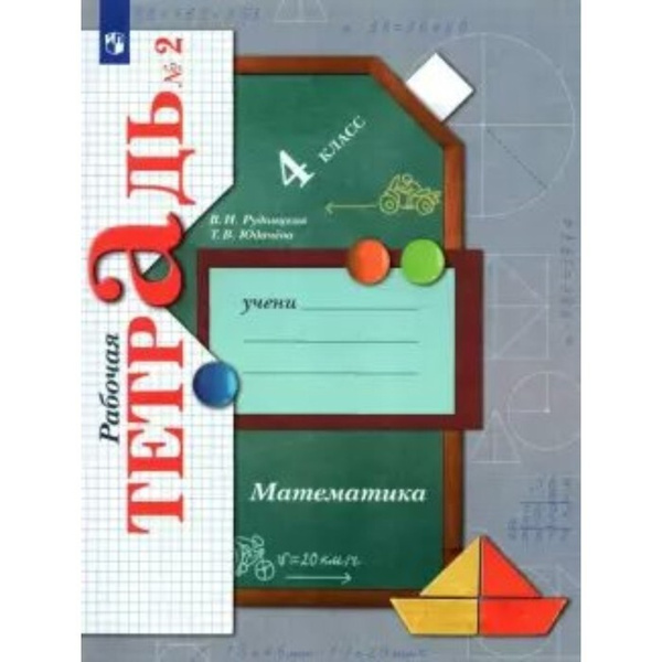Примеры 4 класс рабочая тетрадь