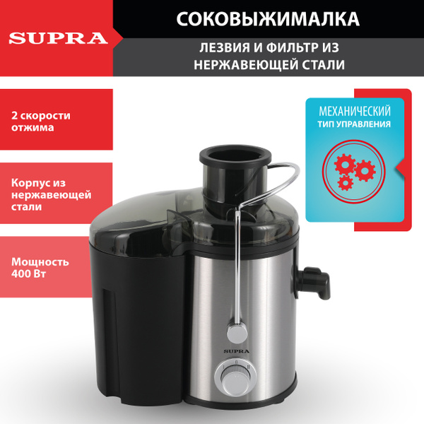 Соковыжималка центробежная Supra 2 режима скорости, защита от перегрева ...