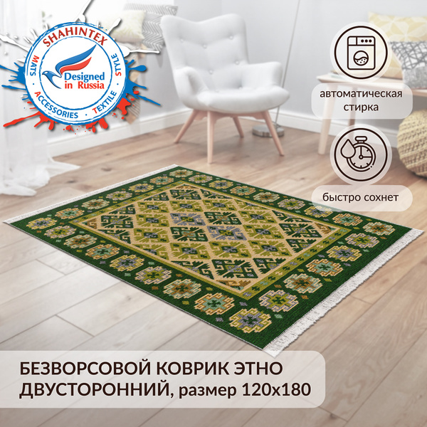 Ковер безворсовый Icarpet ETNO - купить по выгодной цене в интернет ...