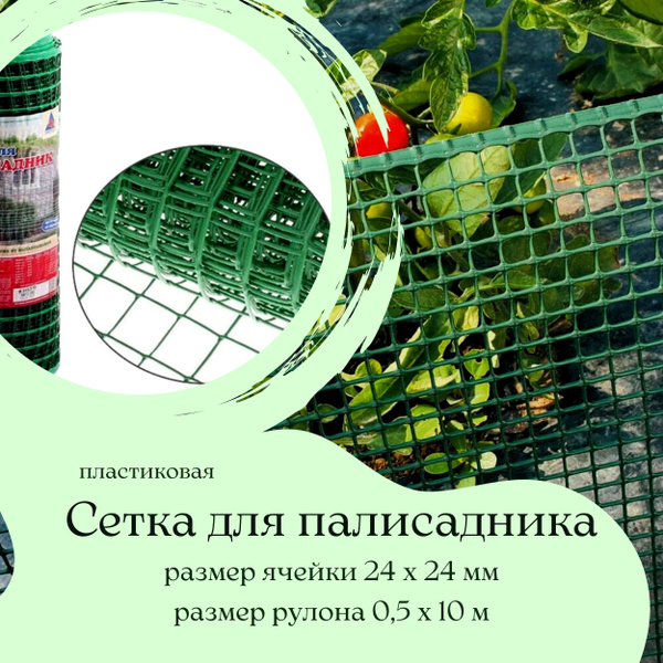 Протэкт Сетка для цветников,10х0,5м - купить с доставкой по выгодным ...
