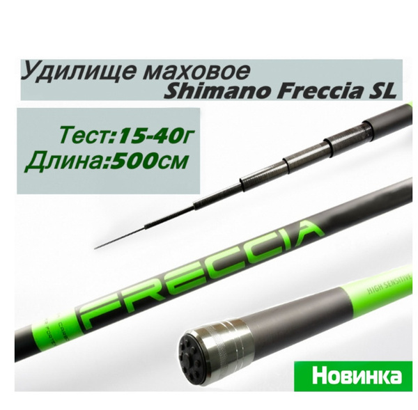 Удилище Condor Shimano Freccia без колец__5 м х 15 гр до 40 гр_41261 ...