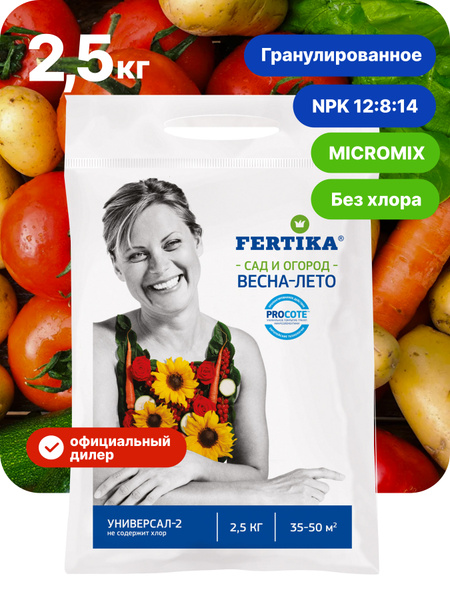 Fertika / Универсальное комплексное удобрение Фертика для сада и ...