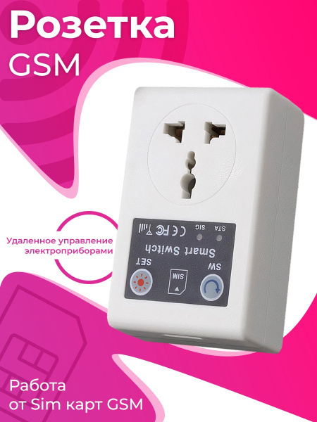 GSM- умная розетка SC-1 (управление через SMS) ZDK - купить по низкой ...