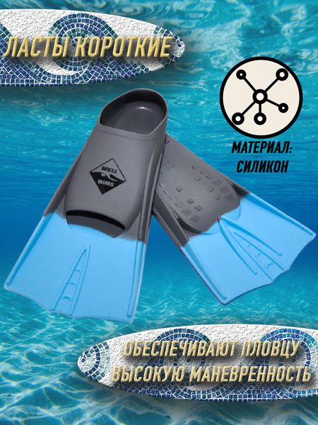 Ласты SWIM TEAM - купить с доставкой по выгодным ценам в интернет ...