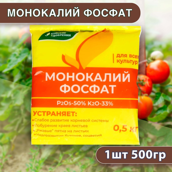 Удобрение Монокалий фосфат (Монофосфат калия) 0.5 кг. Буйские Удобрения ...
