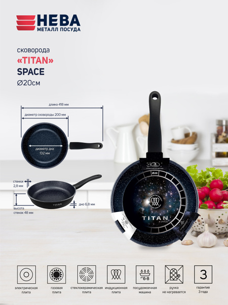 Сковорода Нева Металл Посуда "Titan Space" индукция н/р 9181i._13.2, 20 ...