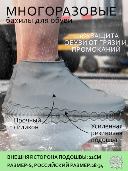 Чехлы защитные на обувь NEO Mobile купить по выгодной цене в интернет ...