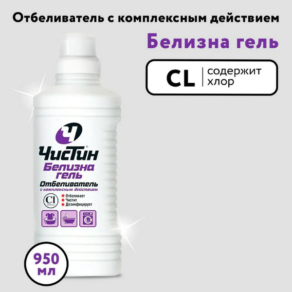 Чистин Средство с комплексным действием Белизна гель 950 мл - купить с ...