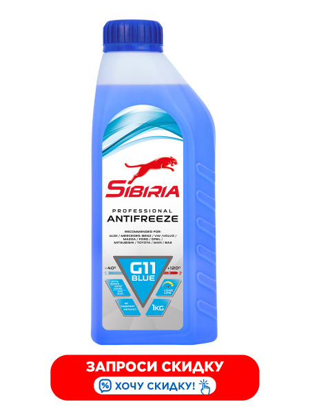 Антифриз Sibiria АС G11 (-40)_синий_синий, Готовый раствор купить по ...