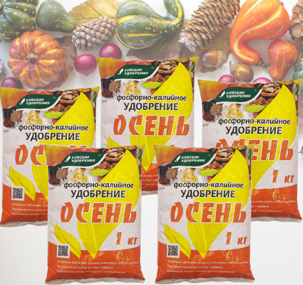 Удобрение фосфорно-калийное Осень 5кг Буйские удобрения , 5 пакетов по ...
