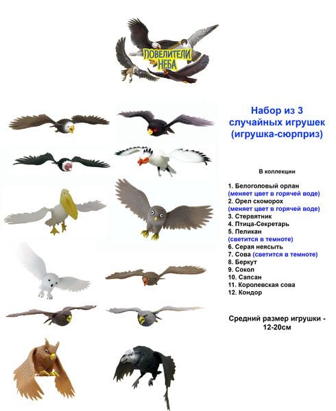 SBABAM Игрушка-сюрприз "Повелители неба", набор из 3 игрушек-фигурок ...