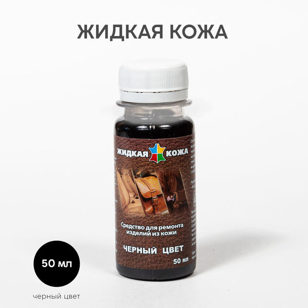 Кожа жидкая Жидкая кожа - купить по выгодным ценам в интернет-магазине ...