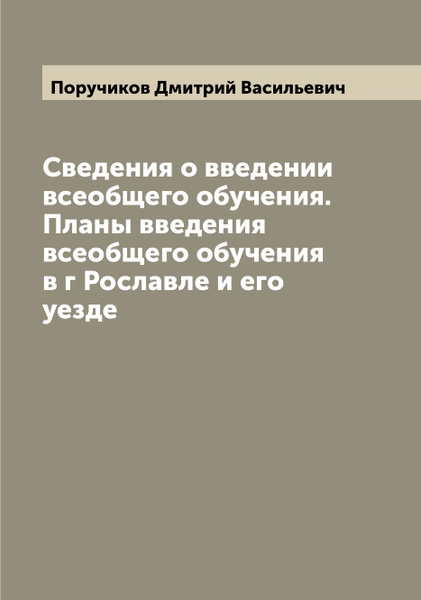 Введение всеобщее. Введение всеобщее 7 летнее образование.