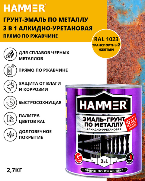 Грунт эмаль hammer. Hammer эмаль грунт алкидно уретановая. ral 9004 сигнальный черный.