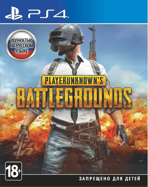 Игра PlayerUnknown Battlegrounds (PlayStation 4, Русская версия) купить ...