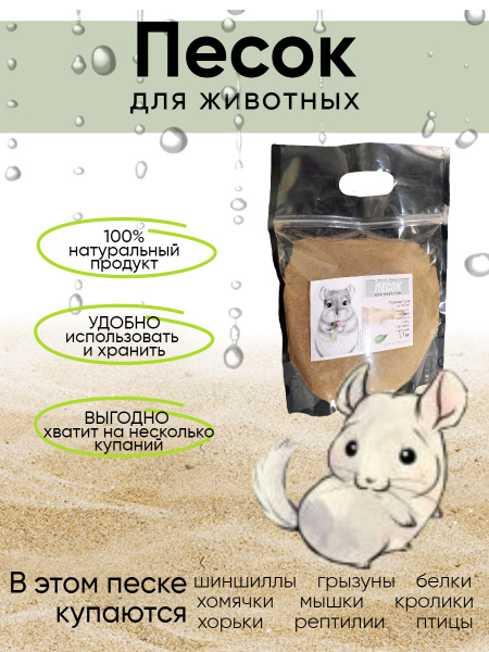 Песок для грызунов - купить с доставкой по выгодным ценам в интернет ...