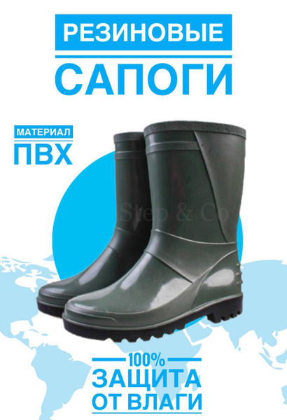 Сапоги резиновые Step - купить с доставкой по выгодным ценам в интернет ...