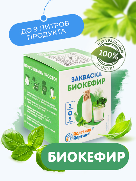 Закваска "Полезная партия" Биокефир 3 порции - купить с доставкой по ...