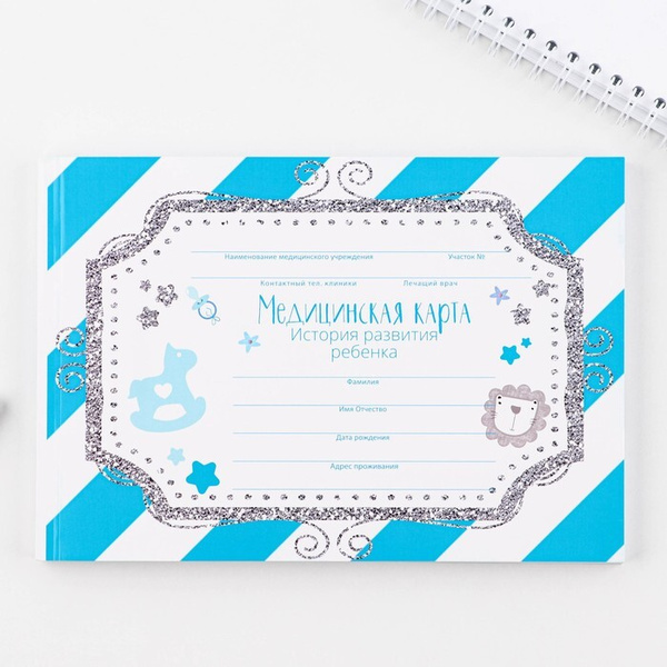 Медицинская карта ребенка Форма №112/у в мягкой обложке "Голубая ...