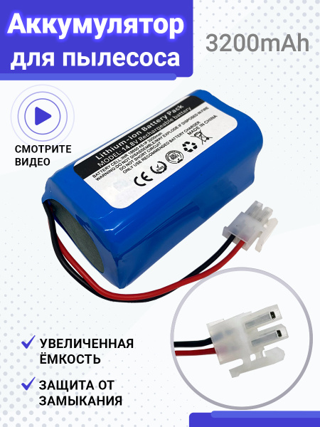 Аккумулятор для пылесоса iLife A4, A40, A4S, A6, A8, V7, V7s V7s pro ...