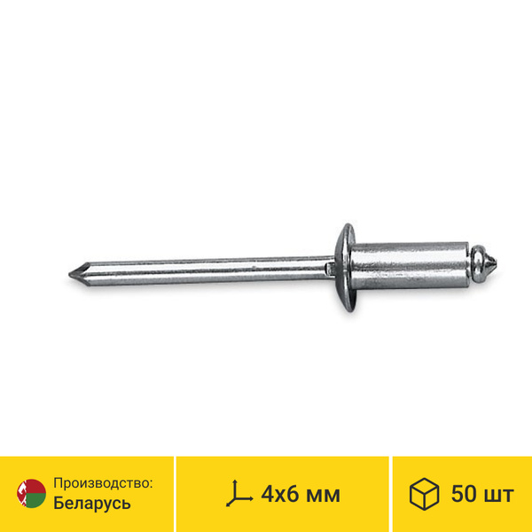 Заклепка комбинированная алюминий/сталь 4,0х6, оцинкованная DIN 7337 ...