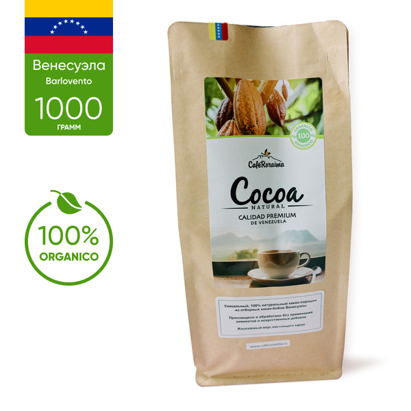 Какао порошок натуральный Cafe Roraima 1 кг - купить с доставкой по ...