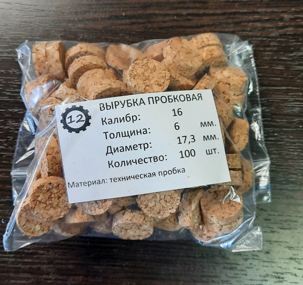 Пробковые пыжи 16 калибра для пластиковой гильзы 6мм (3 упаковки ...