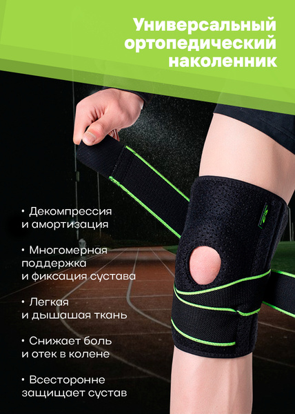 Наколенник ортопедический, для спорта, универсальный, Бандаж на ...